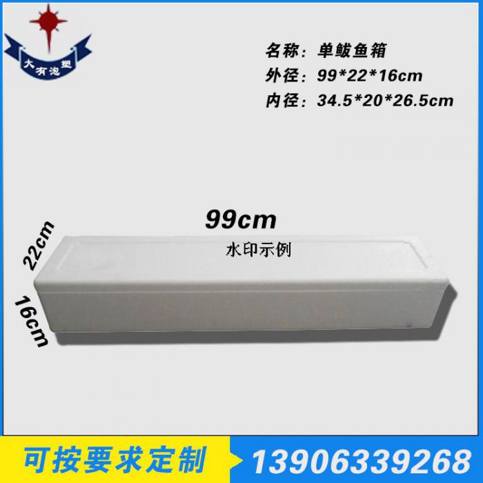鲅魚(yú)箱（單）